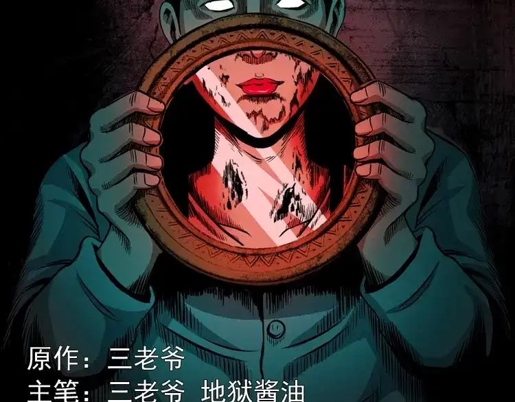 《三老爷诡事会》讨命（下） 第2页