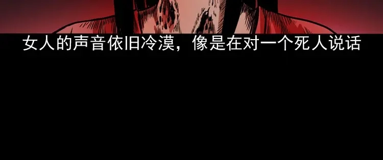 《三老爷诡事会》讨命（下） 第95页
