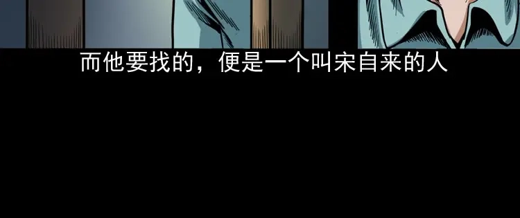 《三老爷诡事会》讨命（下） 第27页