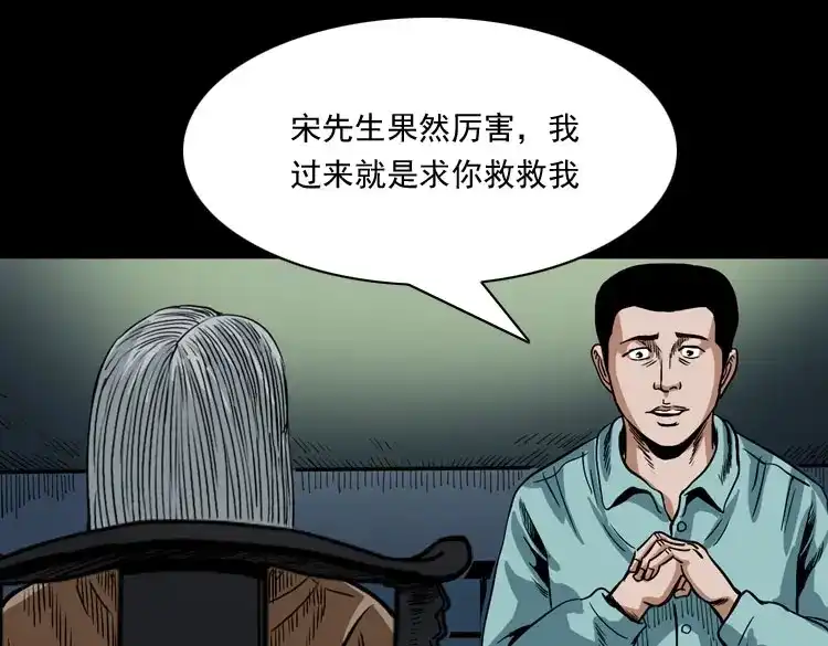 《三老爷诡事会》讨命（下） 第32页