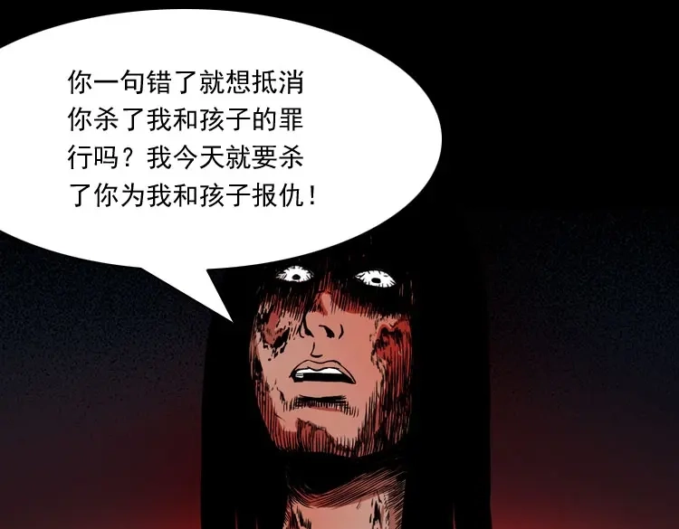《三老爷诡事会》讨命（下） 第94页