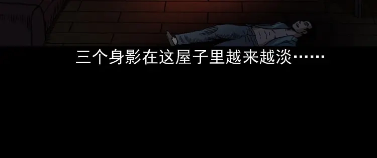 《三老爷诡事会》讨命（下） 第141页