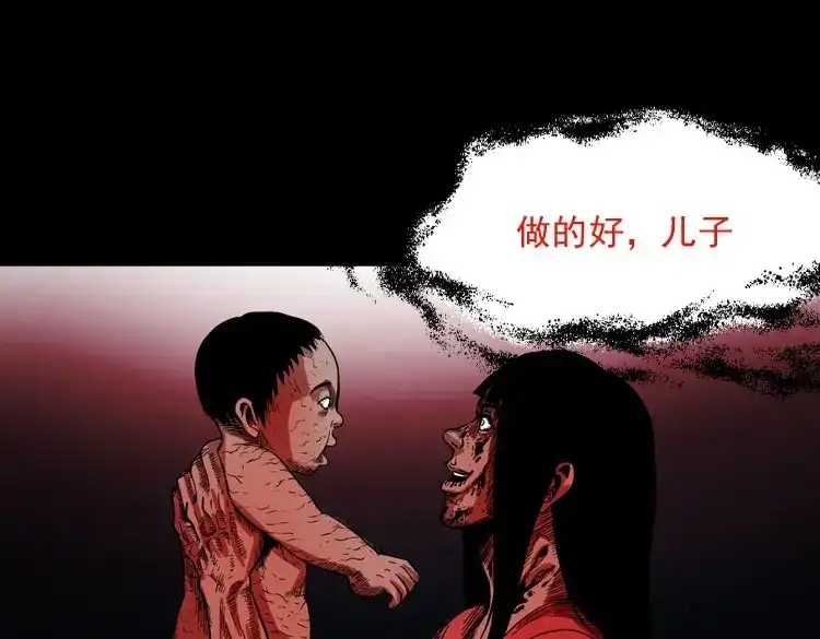 《三老爷诡事会》讨命（下） 第132页