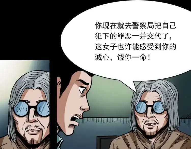 《三老爷诡事会》讨命（下） 第46页