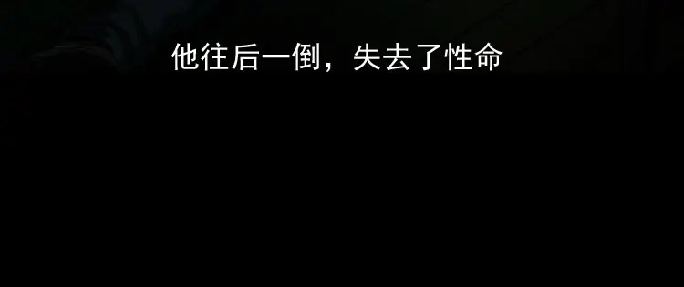 《三老爷诡事会》讨命（下） 第129页
