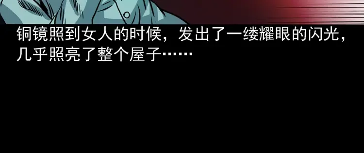 《三老爷诡事会》讨命（下） 第103页