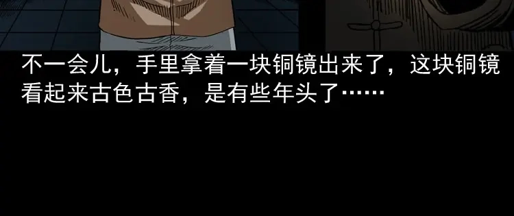 《三老爷诡事会》讨命（下） 第63页
