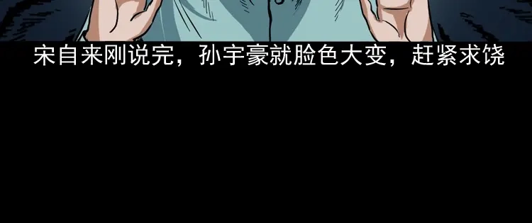《三老爷诡事会》讨命（下） 第49页
