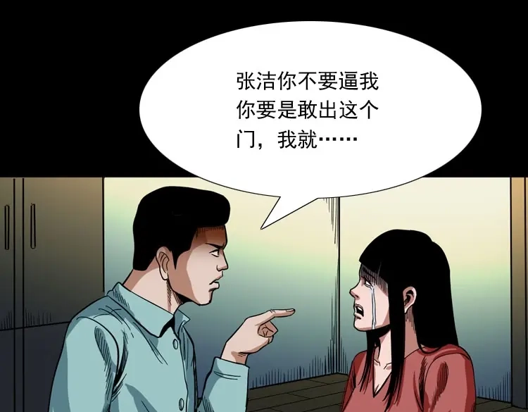 《三老爷诡事会》讨命（下） 第4页