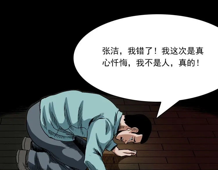 《三老爷诡事会》讨命（下） 第92页