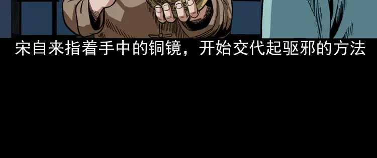 《三老爷诡事会》讨命（下） 第65页