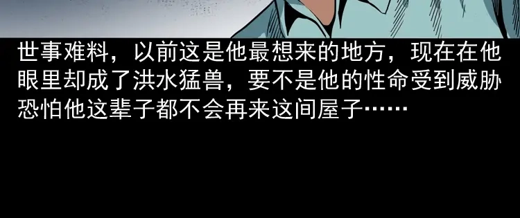 《三老爷诡事会》讨命（下） 第79页