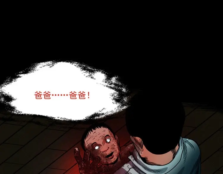 《三老爷诡事会》讨命（下） 第124页