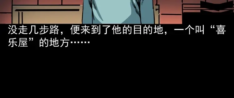 《三老爷诡事会》讨命（下） 第25页