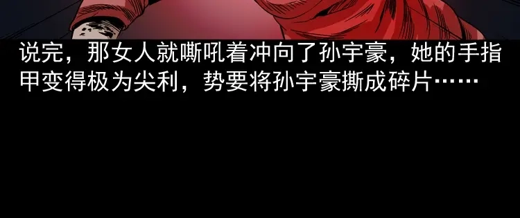 《三老爷诡事会》讨命（下） 第97页