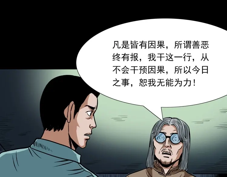 《三老爷诡事会》讨命（下） 第38页