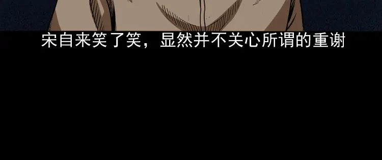 《三老爷诡事会》讨命（下） 第69页