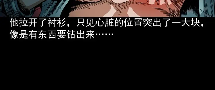 《三老爷诡事会》讨命（下） 第115页