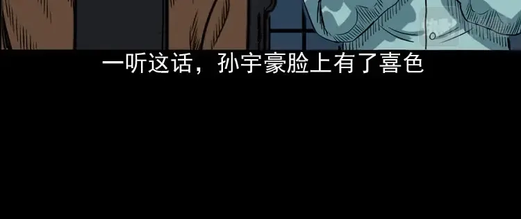 《三老爷诡事会》讨命（下） 第33页
