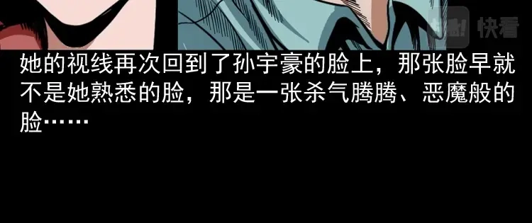 《三老爷诡事会》讨命（下） 第11页