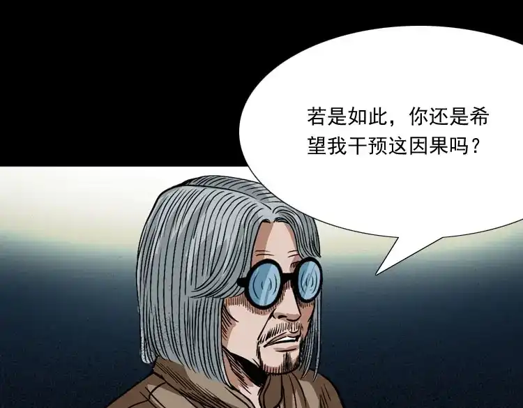 《三老爷诡事会》讨命（下） 第54页