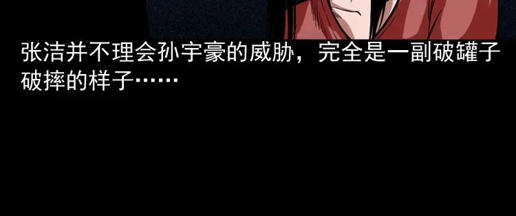 《三老爷诡事会》讨命（下） 第7页