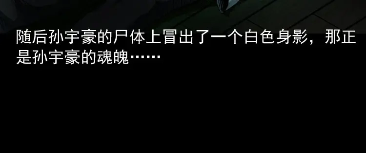 《三老爷诡事会》讨命（下） 第135页
