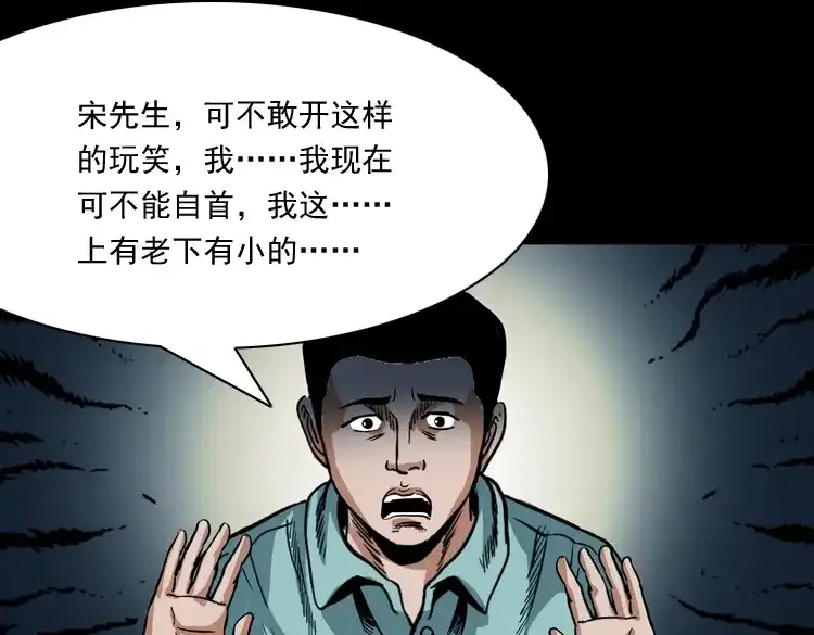 《三老爷诡事会》讨命（下） 第48页