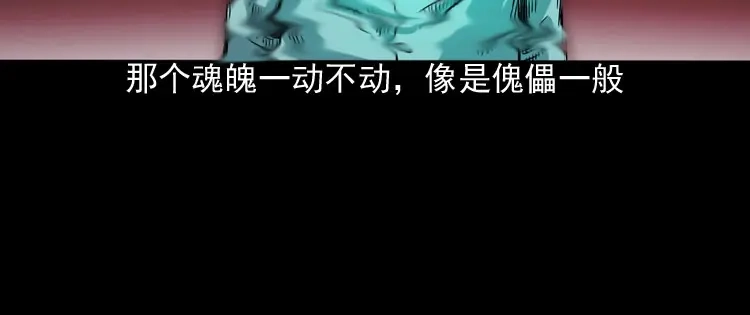 《三老爷诡事会》讨命（下） 第137页