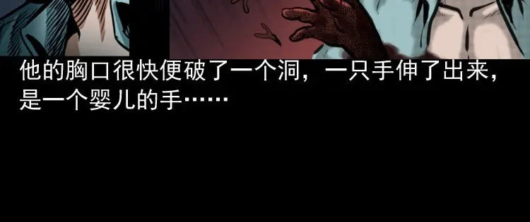 《三老爷诡事会》讨命（下） 第119页
