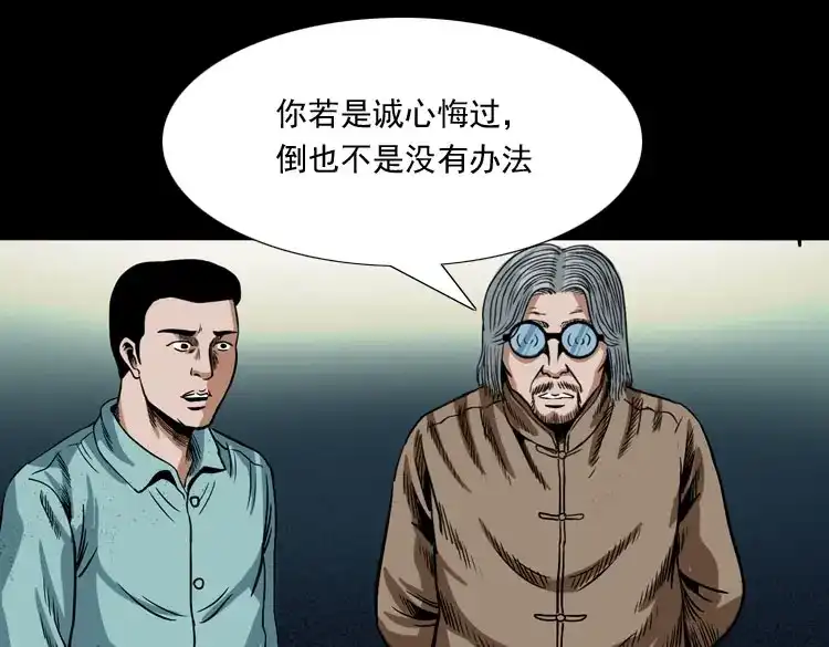 《三老爷诡事会》讨命（下） 第42页