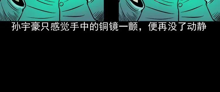 《三老爷诡事会》讨命（下） 第105页