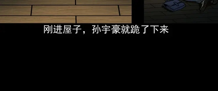 《三老爷诡事会》讨命（下） 第83页