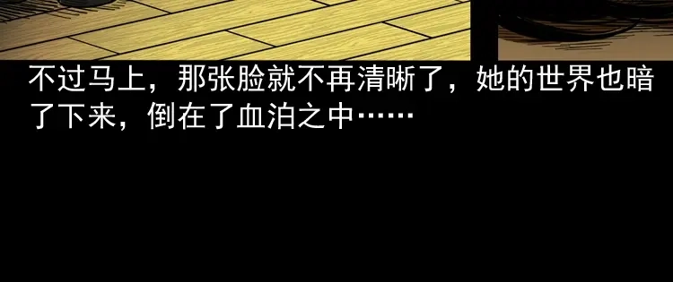 《三老爷诡事会》讨命（下） 第13页