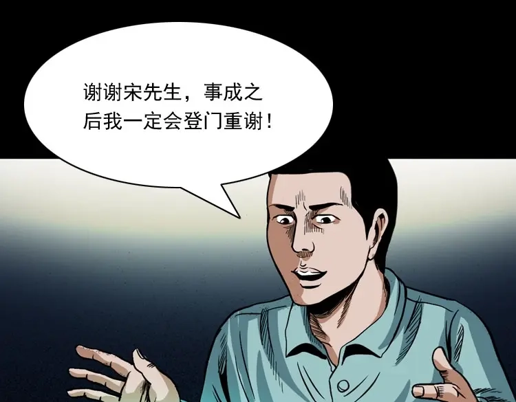 《三老爷诡事会》讨命（下） 第66页