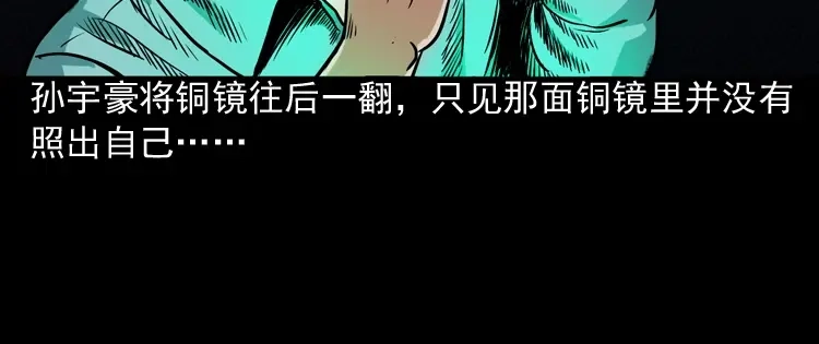 《三老爷诡事会》讨命（下） 第107页