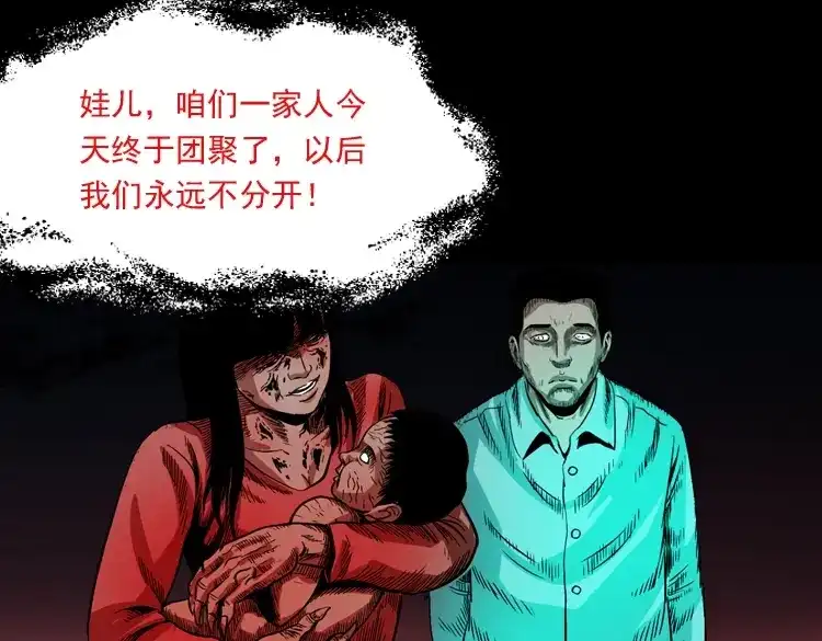 《三老爷诡事会》讨命（下） 第138页