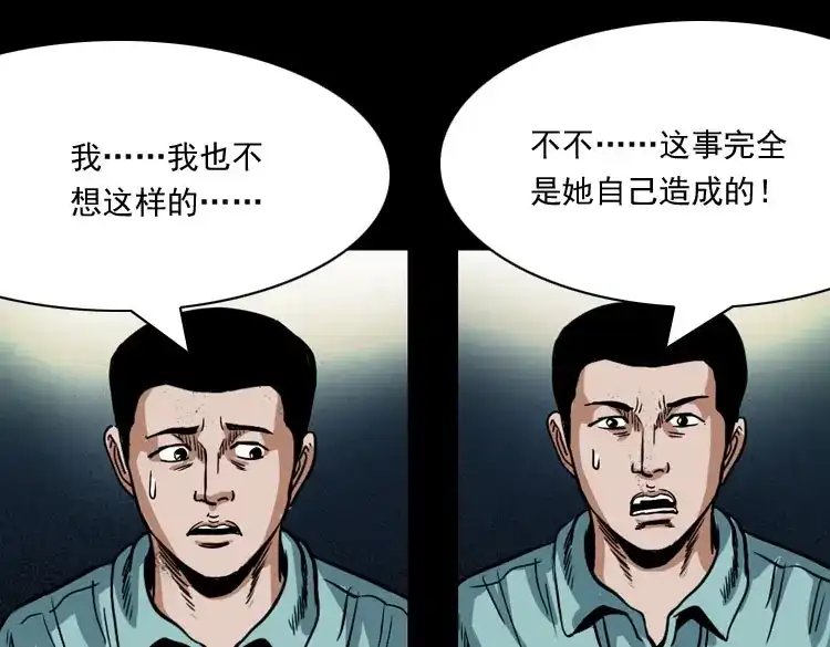 《三老爷诡事会》讨命（下） 第36页