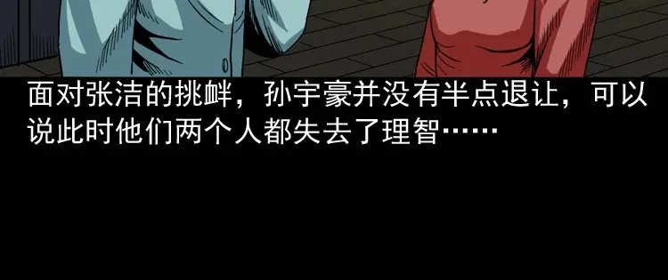 《三老爷诡事会》讨命（下） 第5页