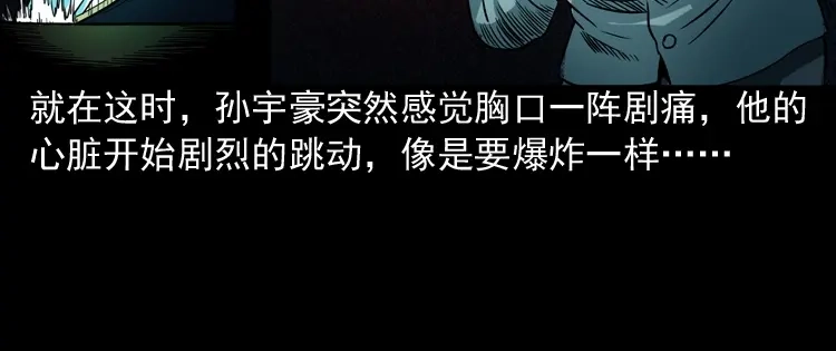 《三老爷诡事会》讨命（下） 第113页