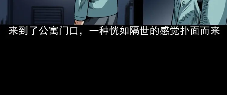 《三老爷诡事会》讨命（下） 第77页