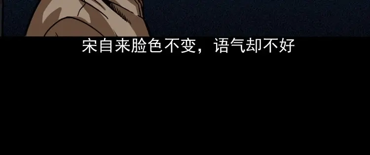 《三老爷诡事会》讨命（下） 第35页