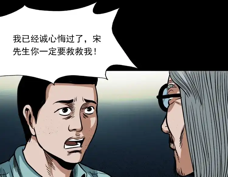 《三老爷诡事会》讨命（下） 第40页