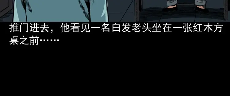 《三老爷诡事会》讨命（下） 第29页