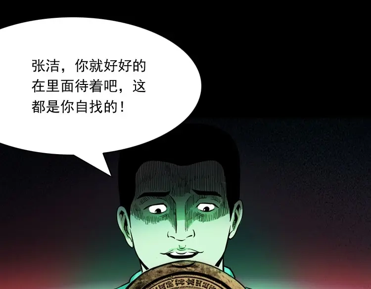 《三老爷诡事会》讨命（下） 第110页