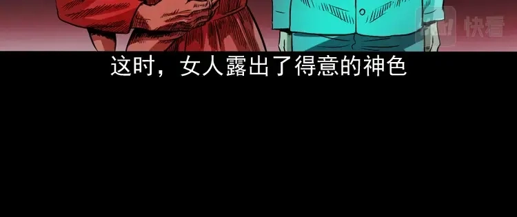 《三老爷诡事会》讨命（下） 第139页