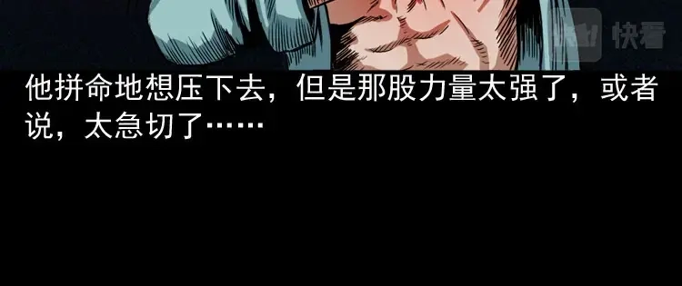 《三老爷诡事会》讨命（下） 第117页