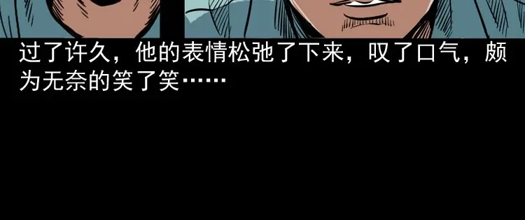 《三老爷诡事会》讨命（下） 第59页
