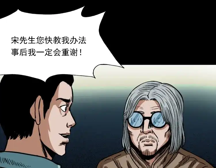 《三老爷诡事会》讨命（下） 第44页