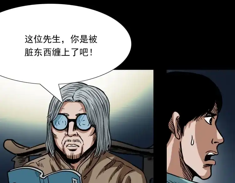 《三老爷诡事会》讨命（下） 第30页
